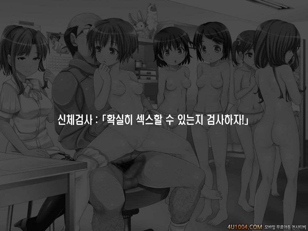 2052년, 성교육#3 2교시 신체검사: 확실히 섹스할 수 있는지 검사하자_by 망가 이미지 #1