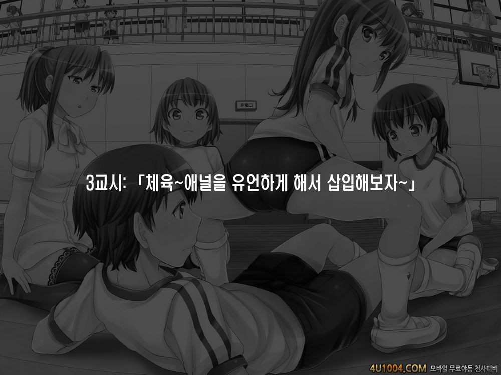 2052년, 성교육#4 3교시 체육: 애널을 유연하게 해서 삽입해 보자_by 망가 이미지 #1