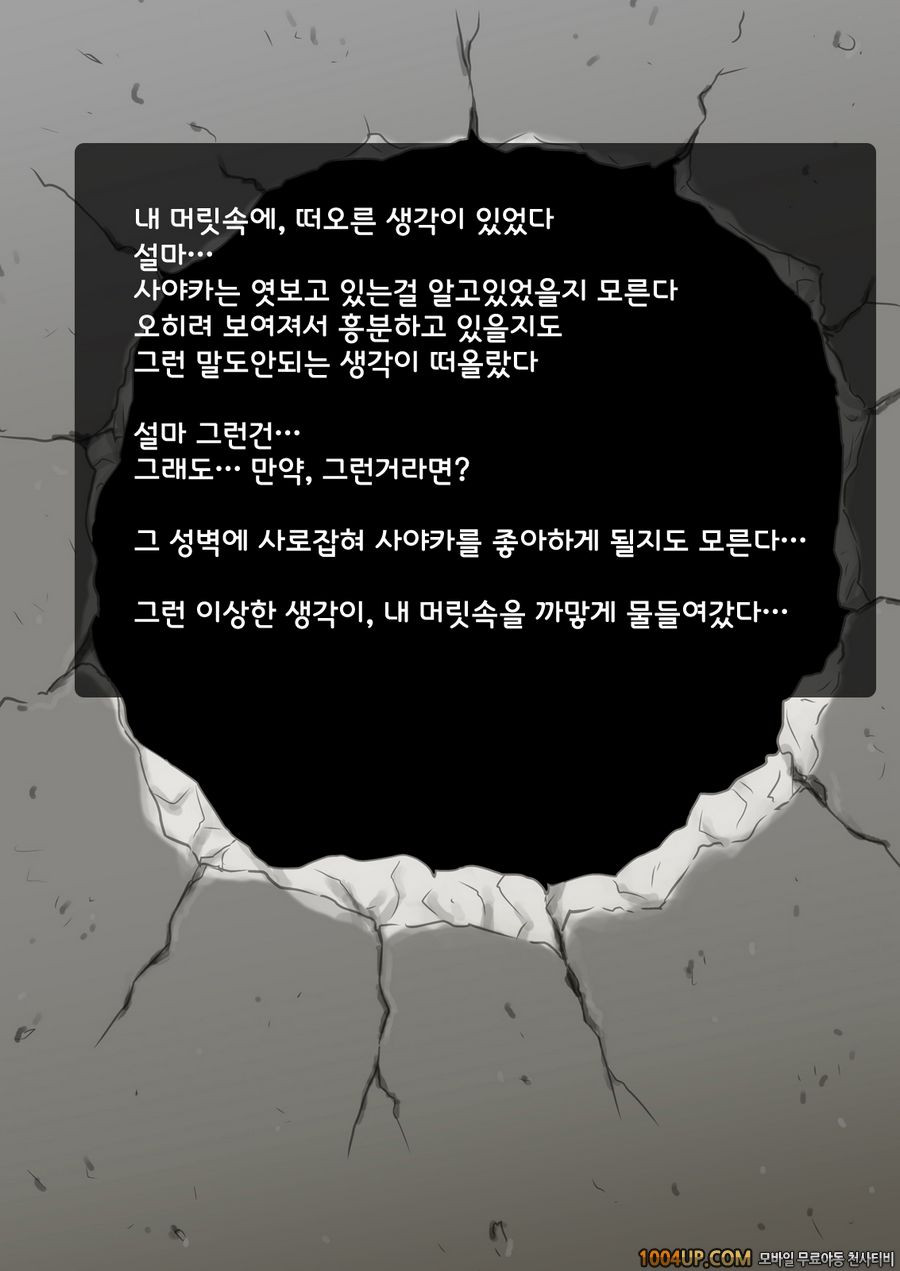 여동생은 생오나홀 사야카는 오빠 전용 성도구 제3화_by 망가 이미지 #2