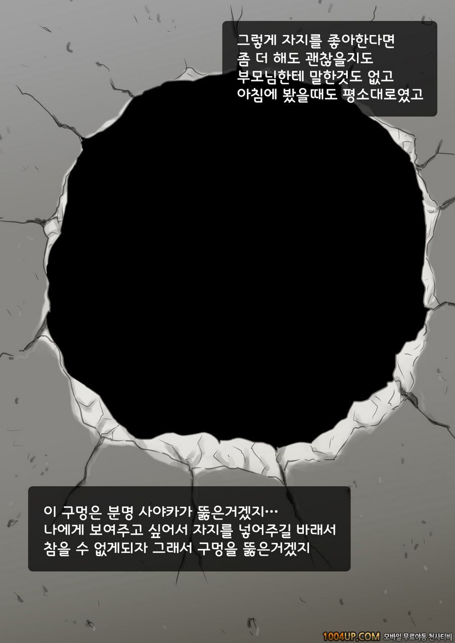 여동생은 생오나홀 사야카는 오빠 전용 성도구 제4화_by 망가 이미지 #2