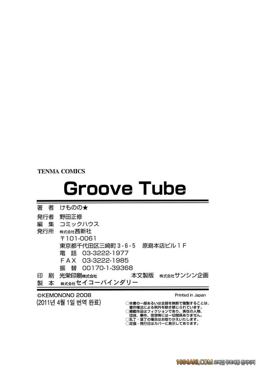 Groove Tube #9화 풍만함은 죄_by 망가 이미지 #18