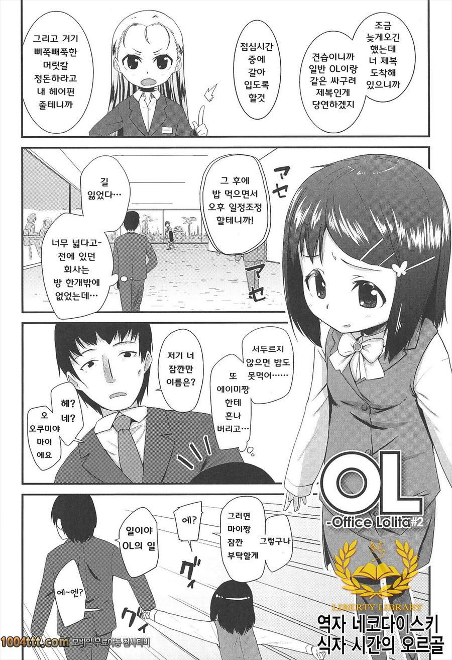 LLOLL#6 OL -Office Lolita- 제2화_by 망가 이미지 #1