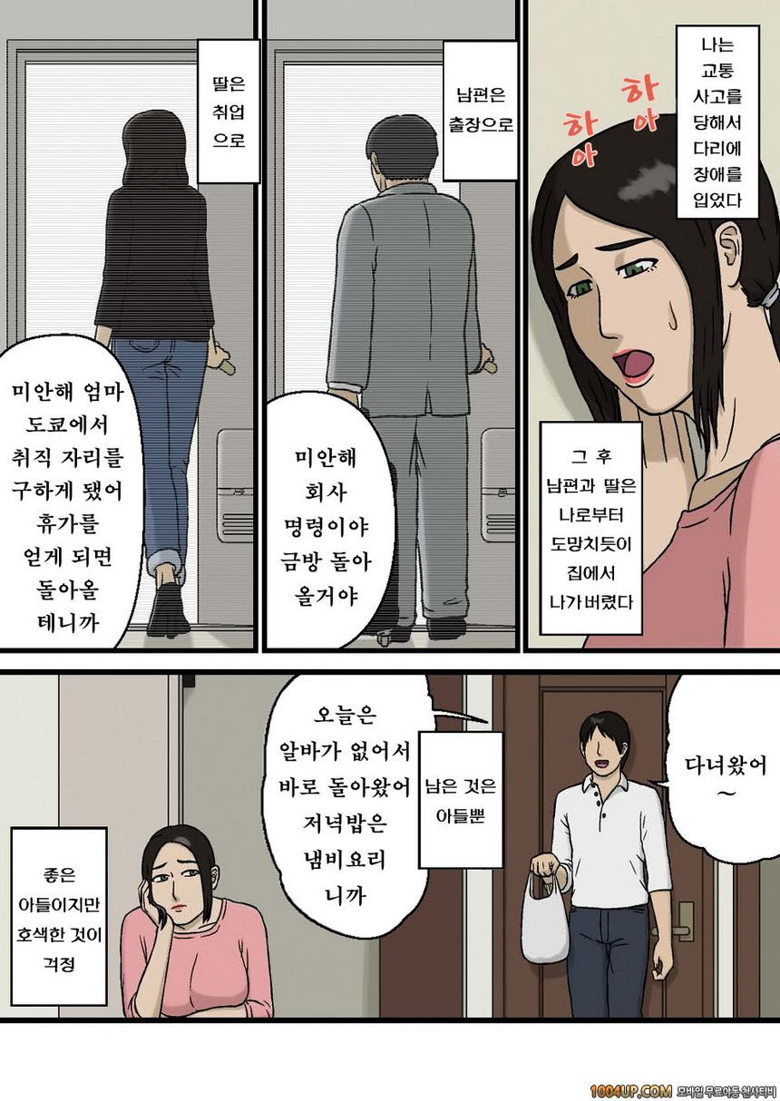 엄마와 호색한 아들_by 망가 이미지 #3