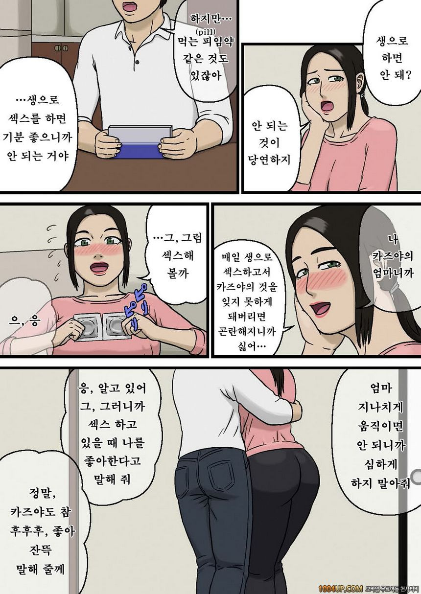 엄마와 호색한 아들_by 망가 이미지 #10