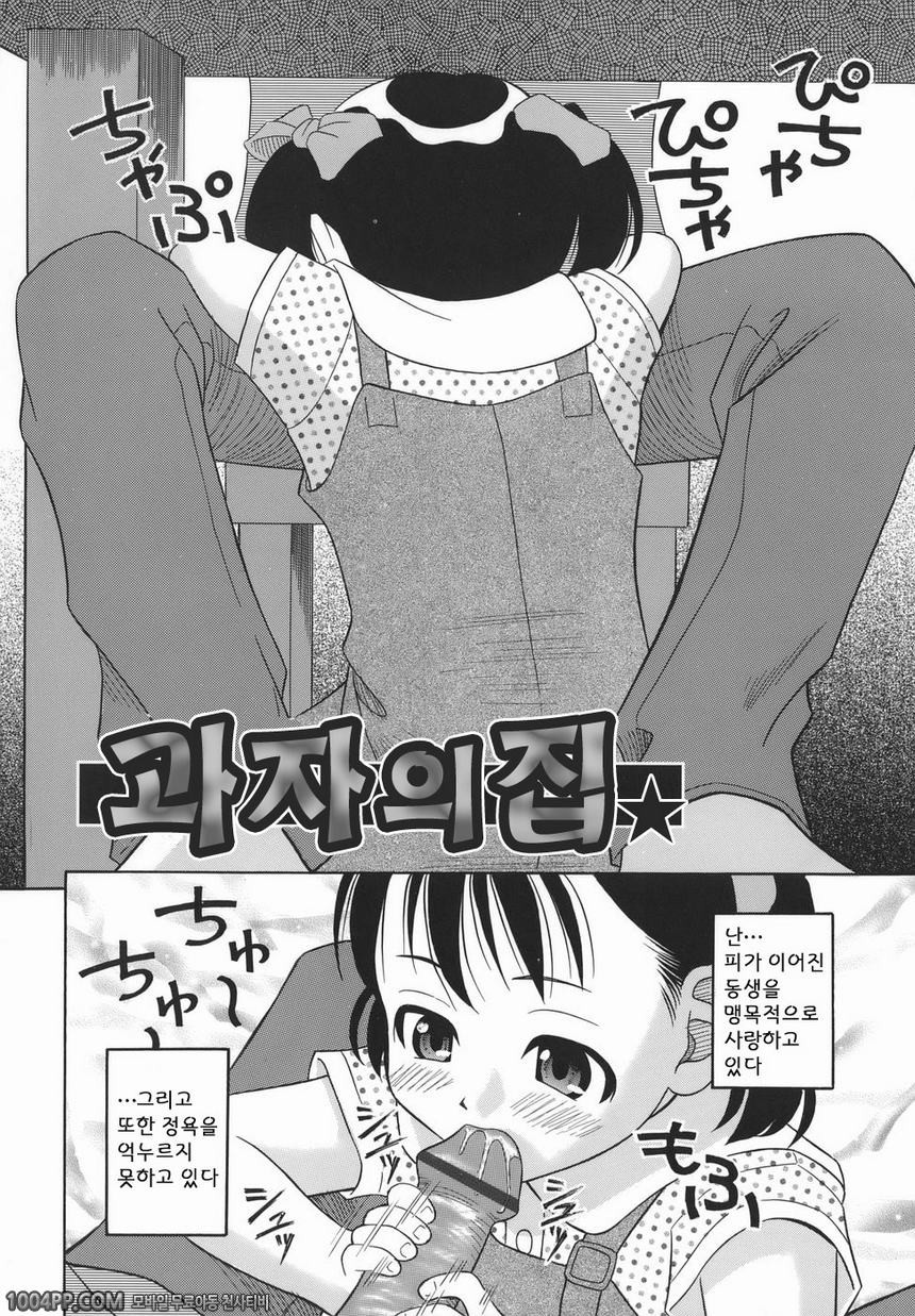 맹아생낭#10 과자의 집_by 망가 이미지 #2