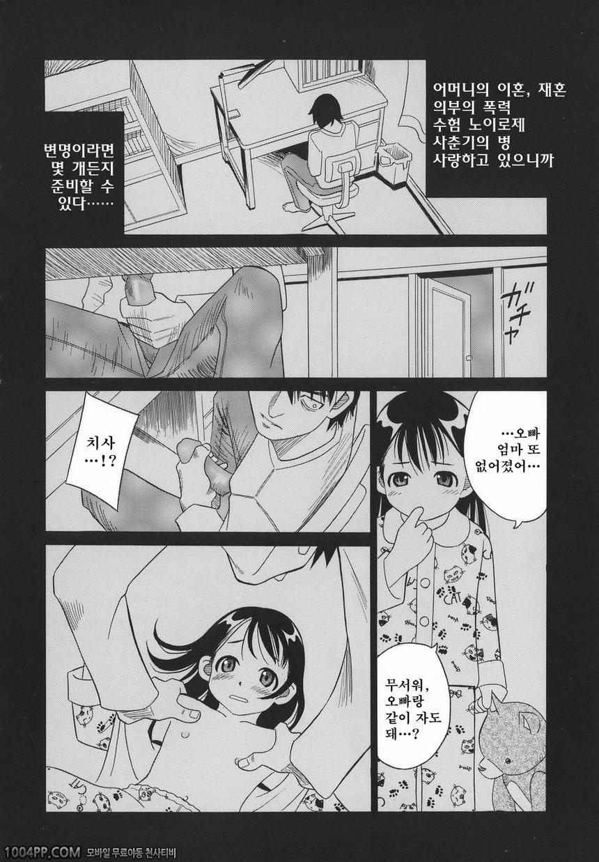 맹아생낭#10 과자의 집_by 망가 이미지 #6