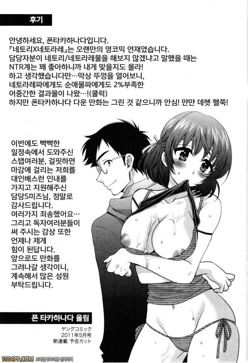 네토리x네토라레 최종화_by 망가 이미지 #21