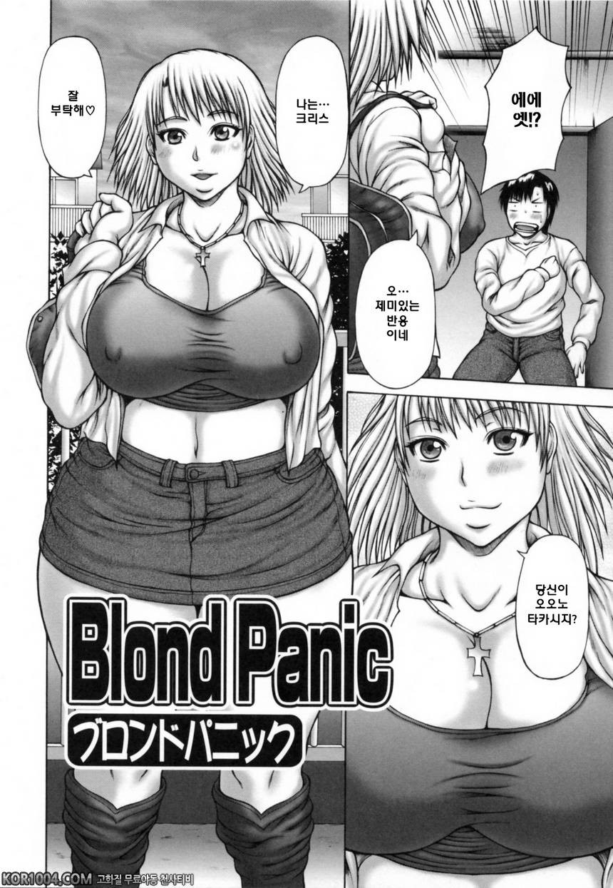 아네이모#8(完) - Blond Panic_by 망가 이미지 #2