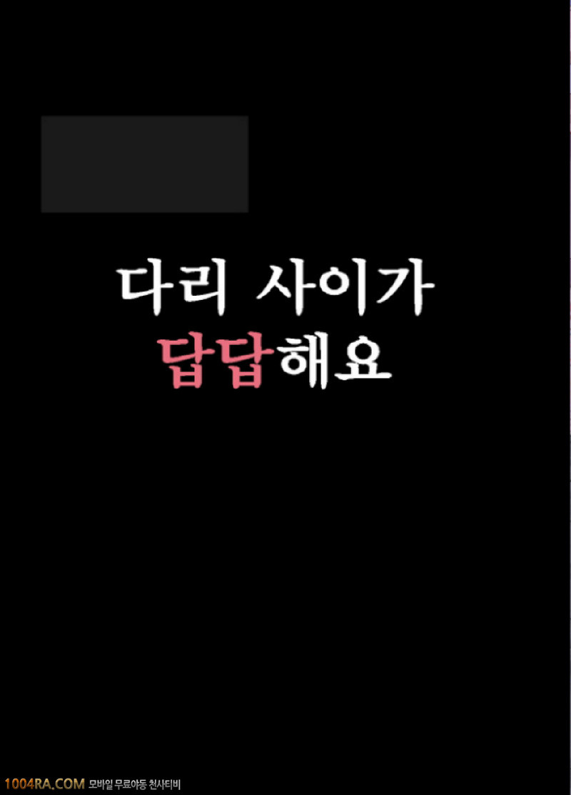 여신과의 은밀한 동거 1권#1 다리사이가 답답해요_by 망가 이미지 #2