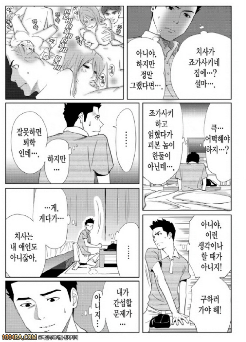 여신과의 은밀한 동거 1권#3 술에 취해 비틀비틀! 이러다 당하겠어...!_by 망가 이미지 #8