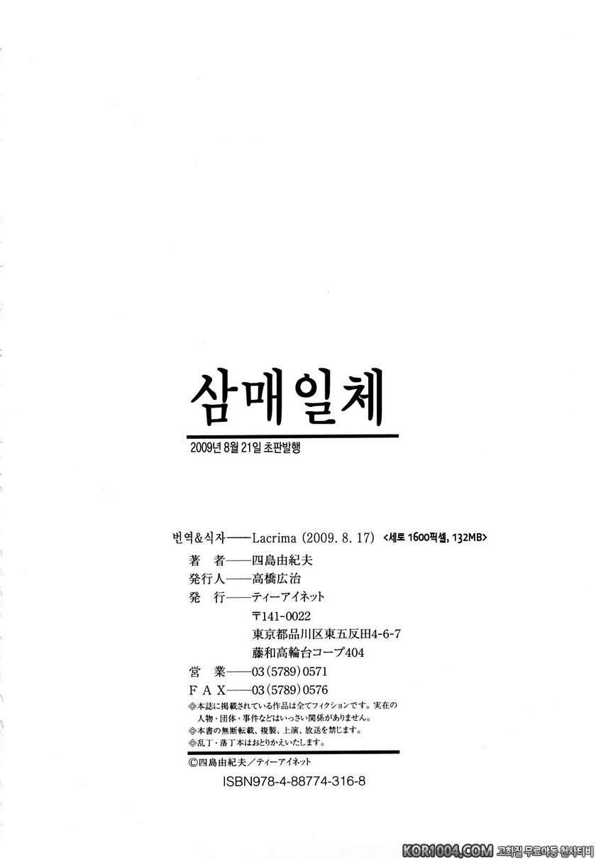 삼매일체#10(完)- 노리개_by 망가 이미지 #26