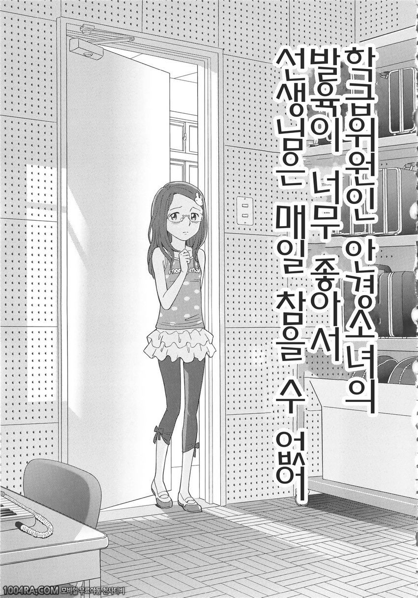 쁘띠 헤븐#5 학급위원인 안경소녀의 발육이..._by 망가 이미지 #1