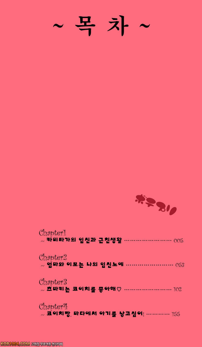 임신가족 Chapter1 - 카미타가의 임신과 근친생활(컬러)_by 망가 이미지 #3