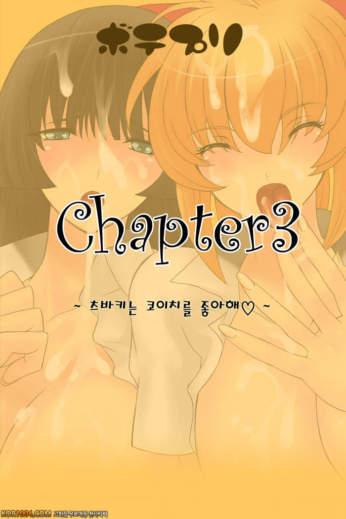 임신가족 Chapter3 - 츠바키는 코이치를 좋아해(컬러)_by 망가 이미지 #2