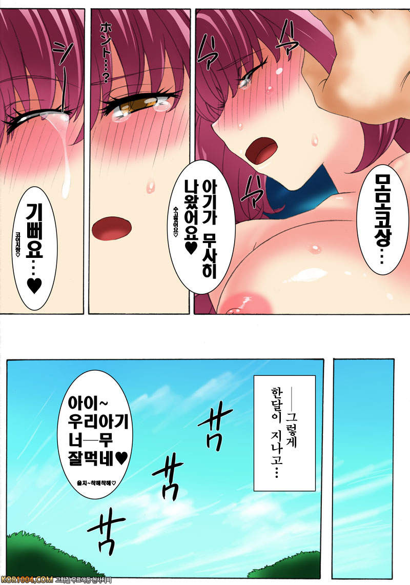 임신가족 Chapter4(完) - 코이치짱 바다에서 아기를 낳고 싶어!(컬러)_by 망가 이미지 #46