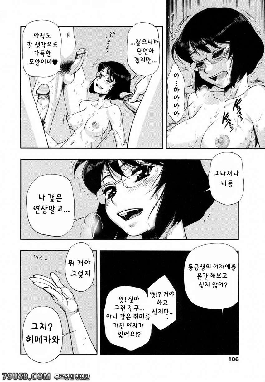 누나교생#7 - 내 살에 무리지어 모여, 먹어치워라(전편)_by 망가 이미지 #19