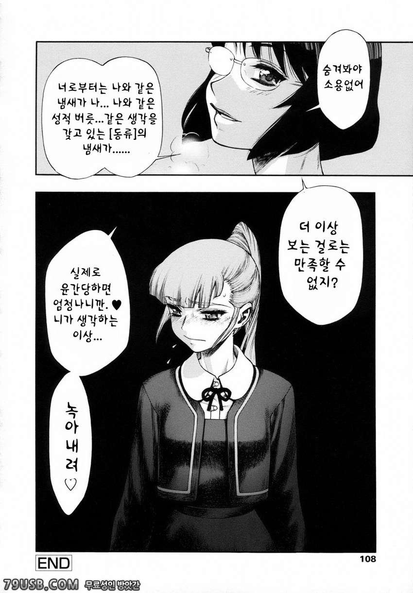 누나교생#7 - 내 살에 무리지어 모여, 먹어치워라(전편)_by 망가 이미지 #21