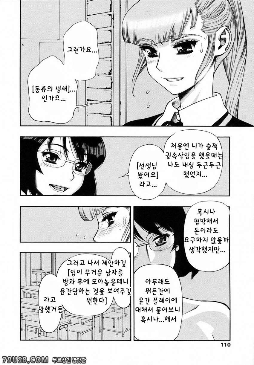 누나교생#8(完) - 내 살에 무리지어 모여, 먹어치워라(후편)_by 망가 이미지 #2