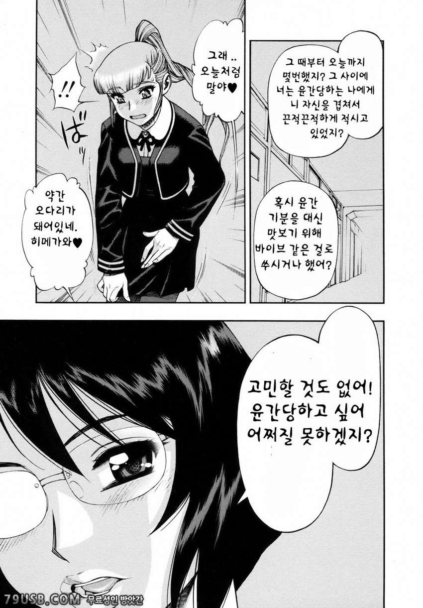 누나교생#8(完) - 내 살에 무리지어 모여, 먹어치워라(후편)_by 망가 이미지 #3