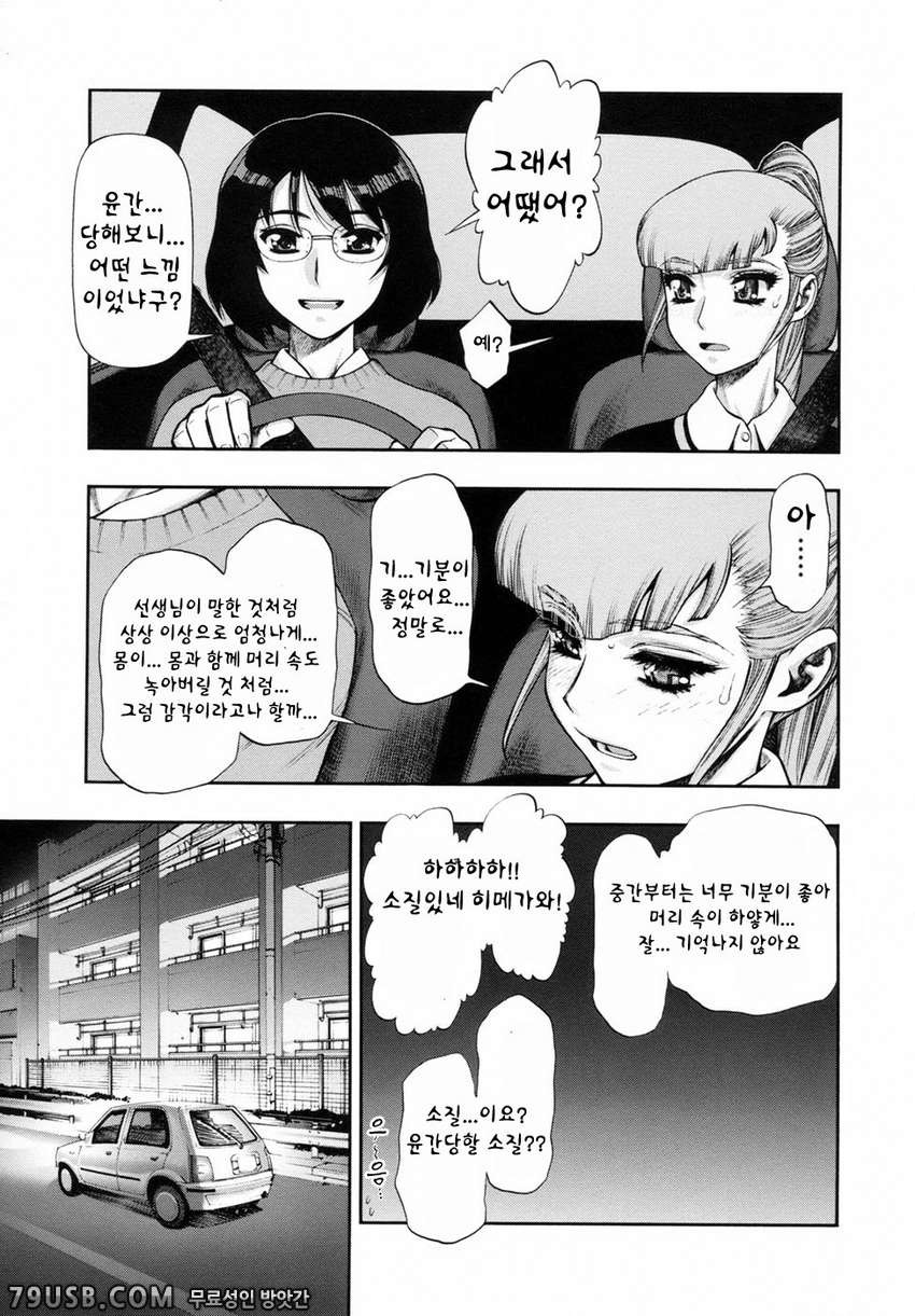 누나교생#8(完) - 내 살에 무리지어 모여, 먹어치워라(후편)_by 망가 이미지 #21