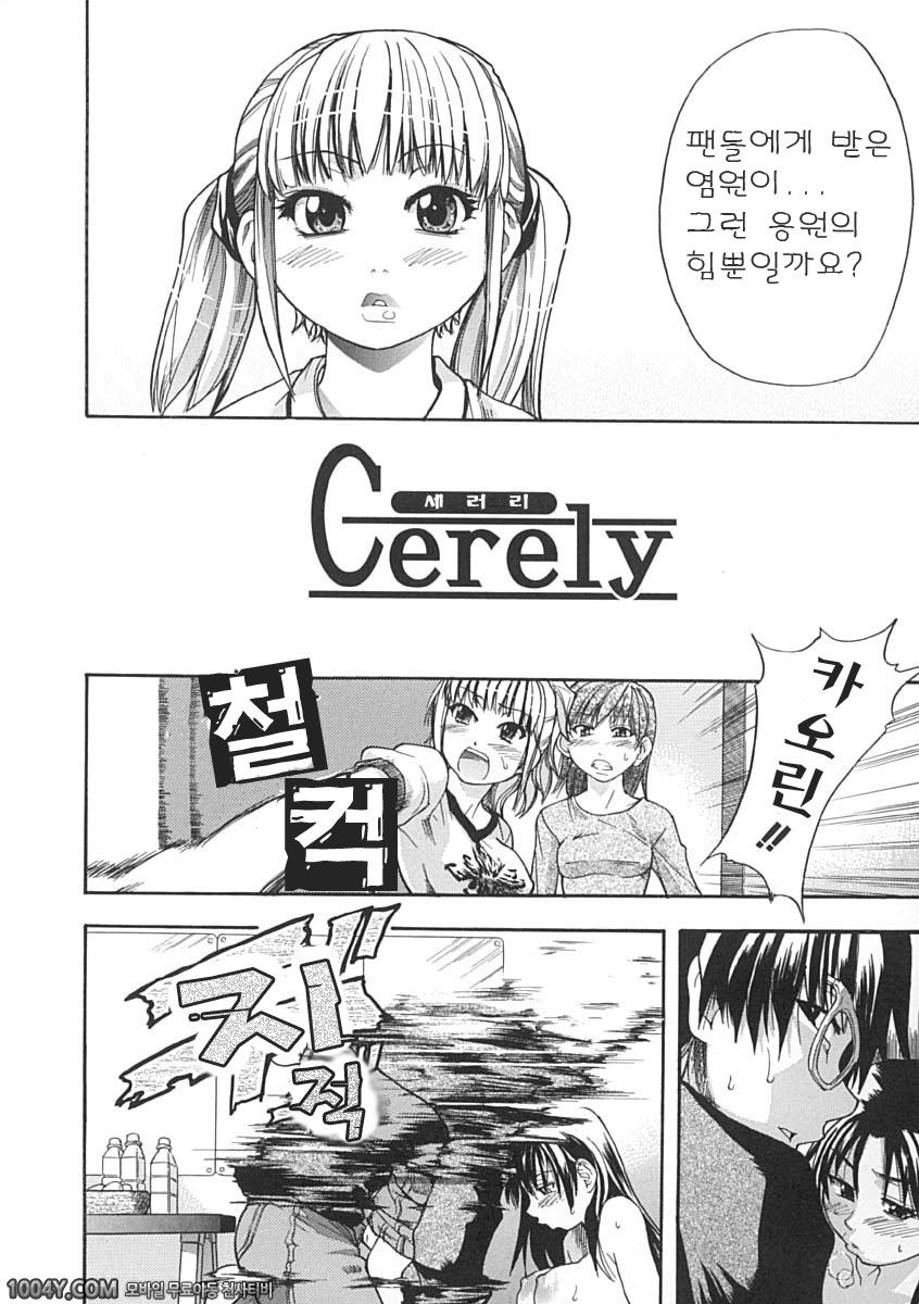 샤이닝 무스메 제2화 Cerely_by 망가 이미지 #1