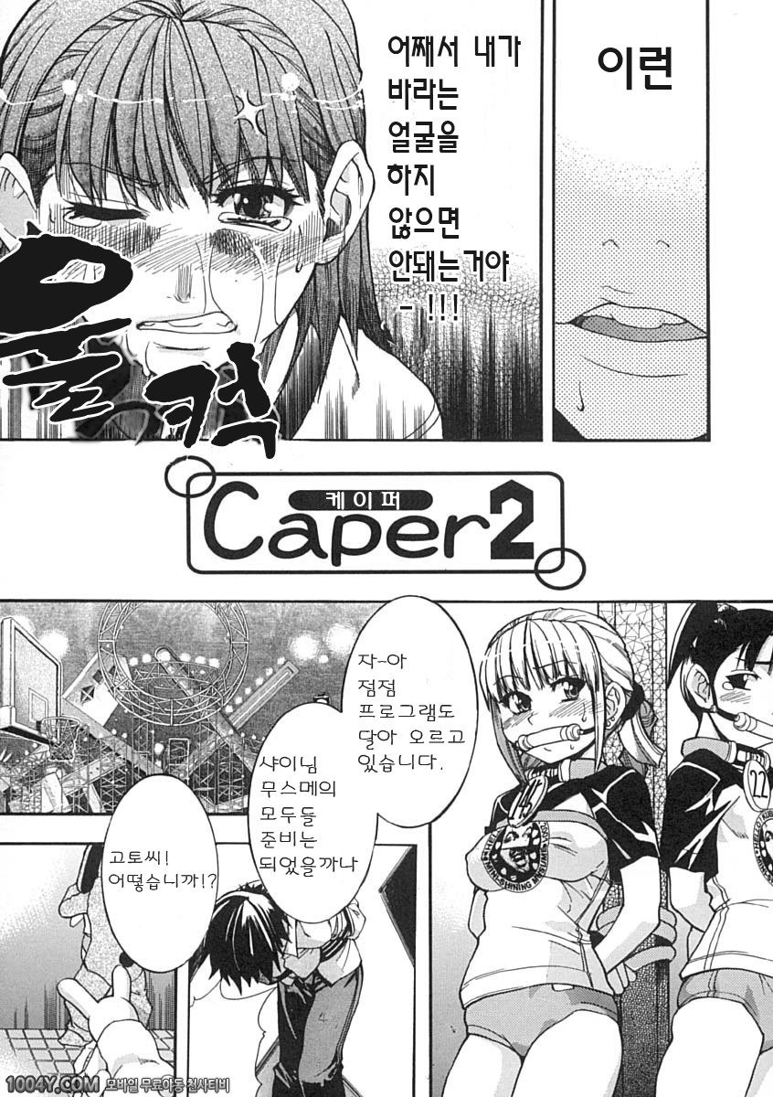 샤이닝 무스메 제4화 Caper2_by 망가 이미지 #1