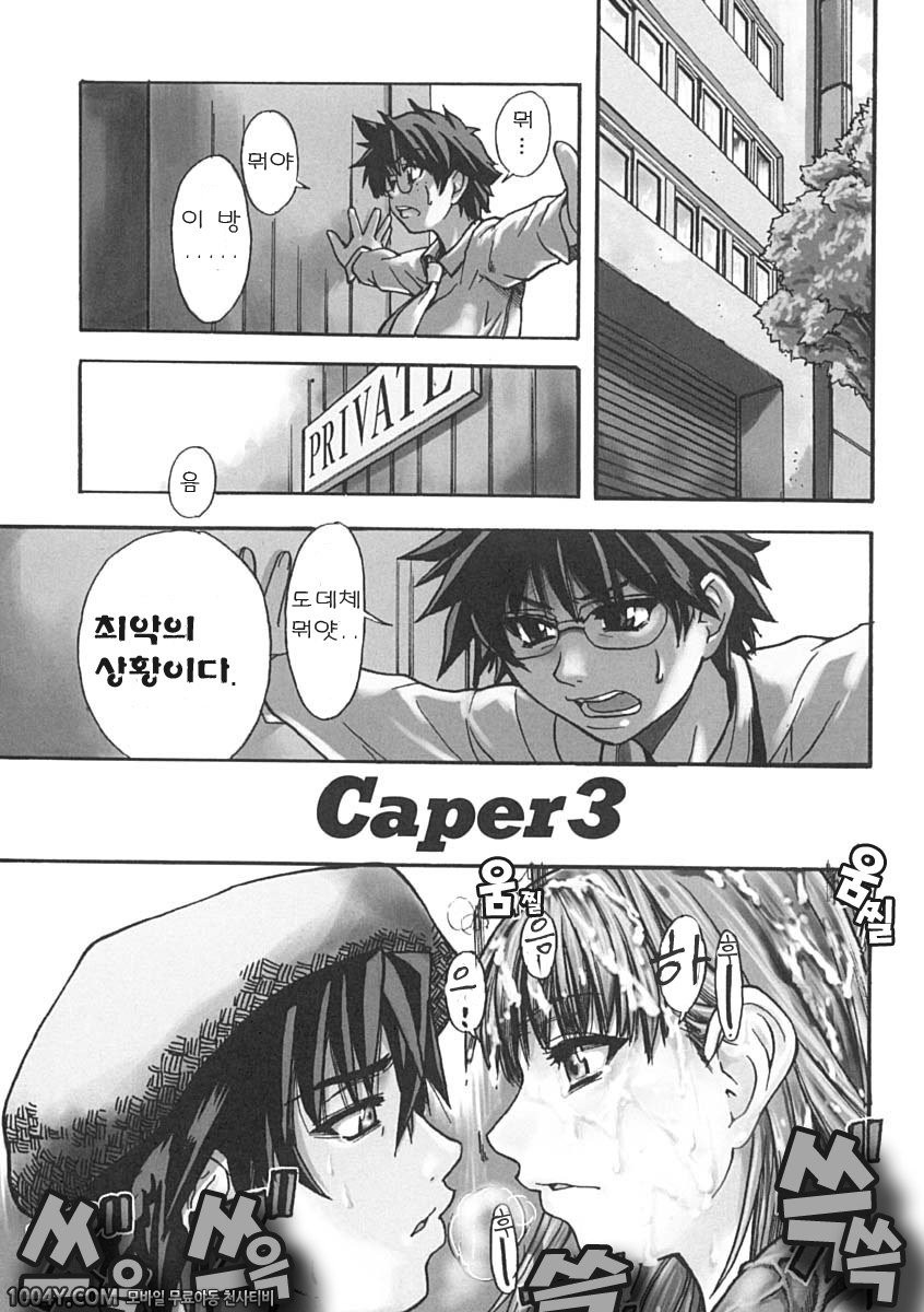 샤이닝 무스메 제5화 Caper3_by 망가 이미지 #1