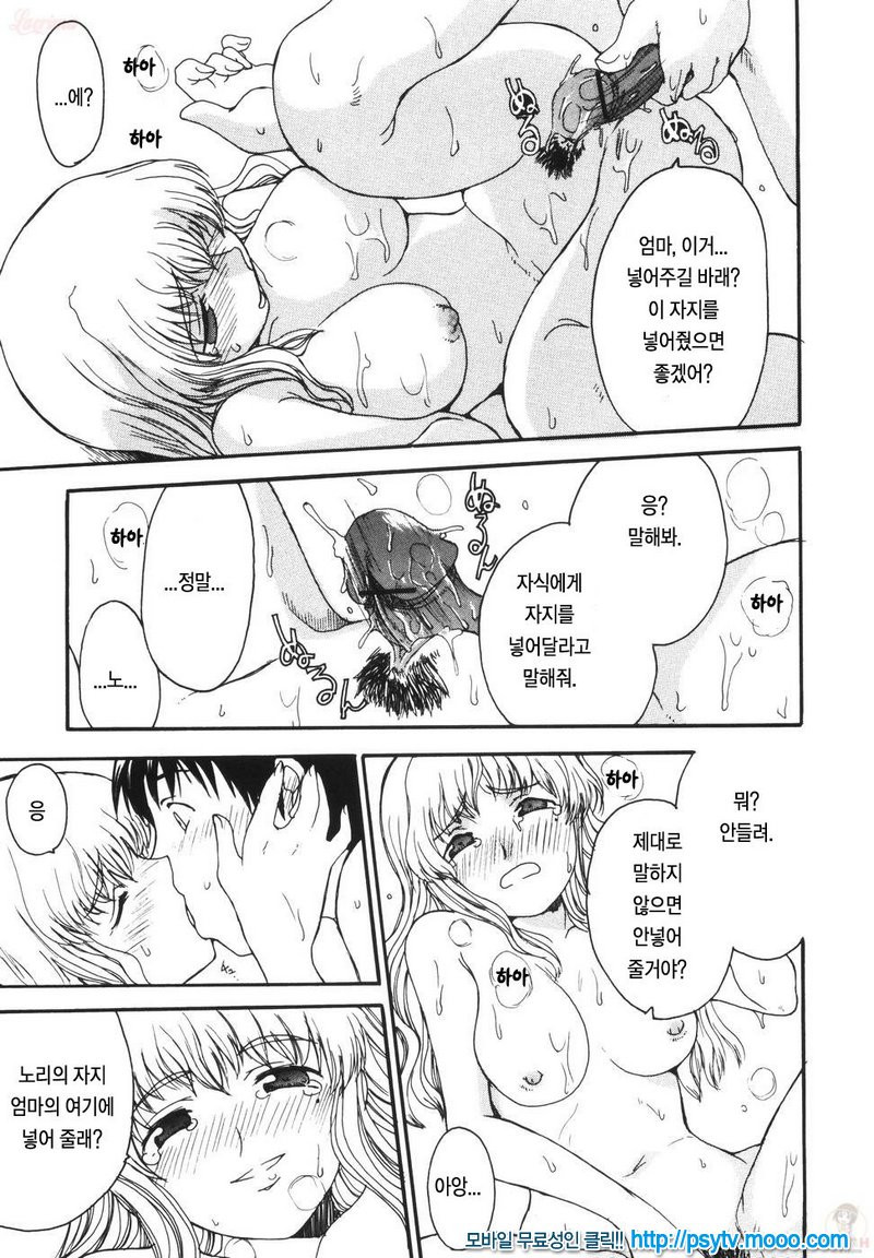 엄마를 거부 못하는 나 ママを拒めない僕 1_by 망가 이미지 #15