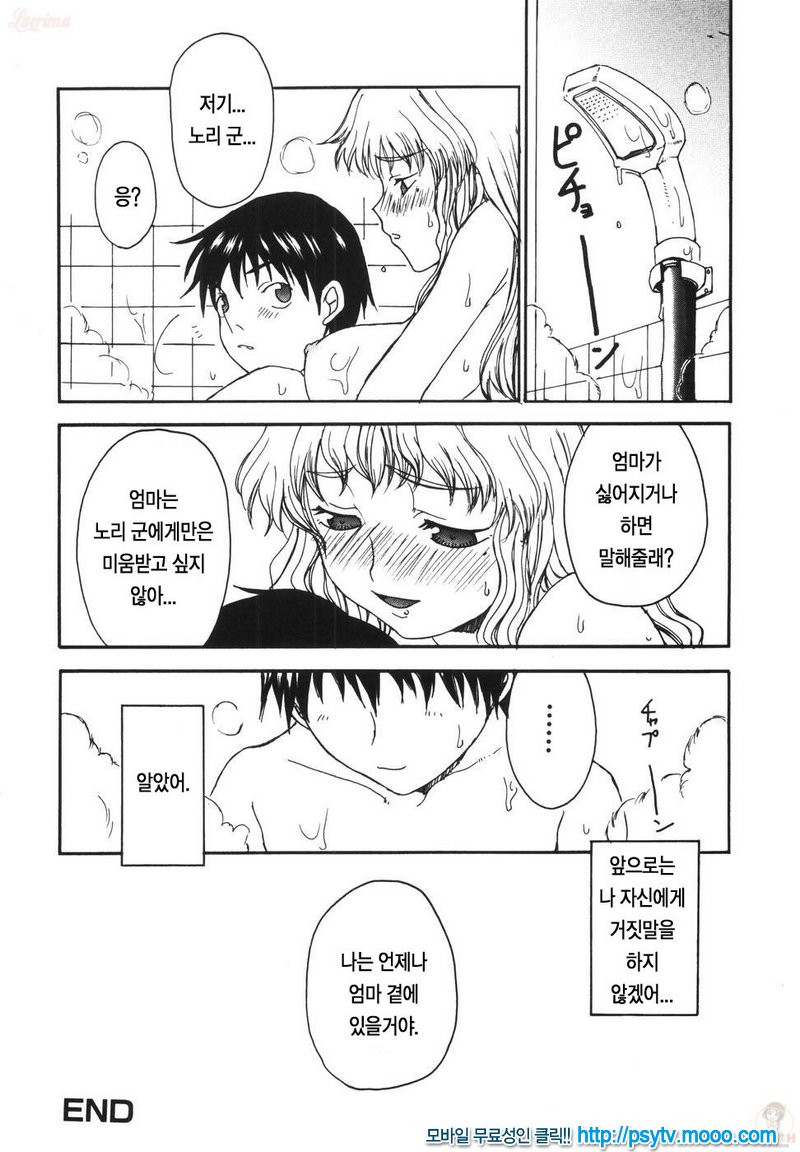 엄마를 거부 못하는 나 ママを拒めない僕 1_by 망가 이미지 #20