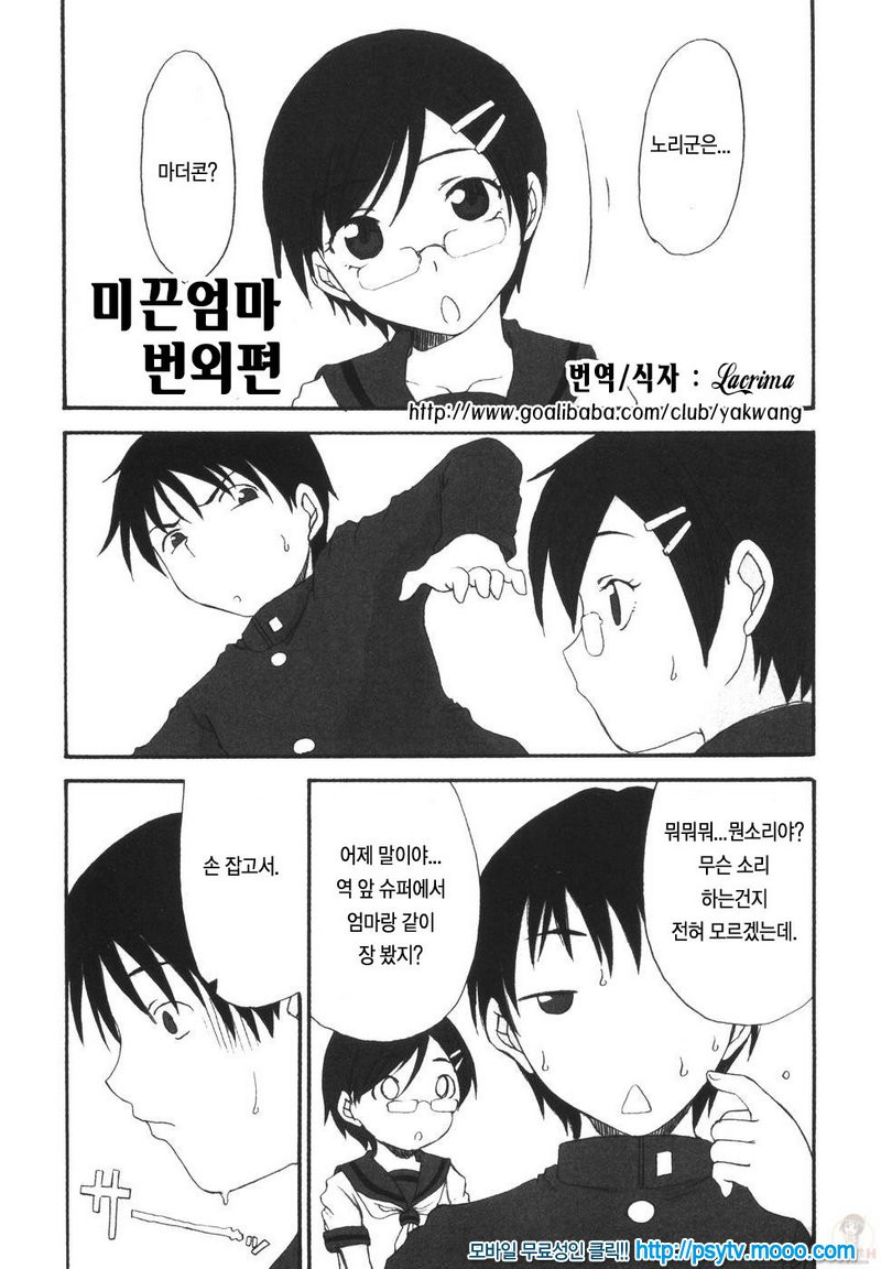 엄마를 거부 못하는 나 ママを拒めない僕 8완_by 망가 이미지 #17