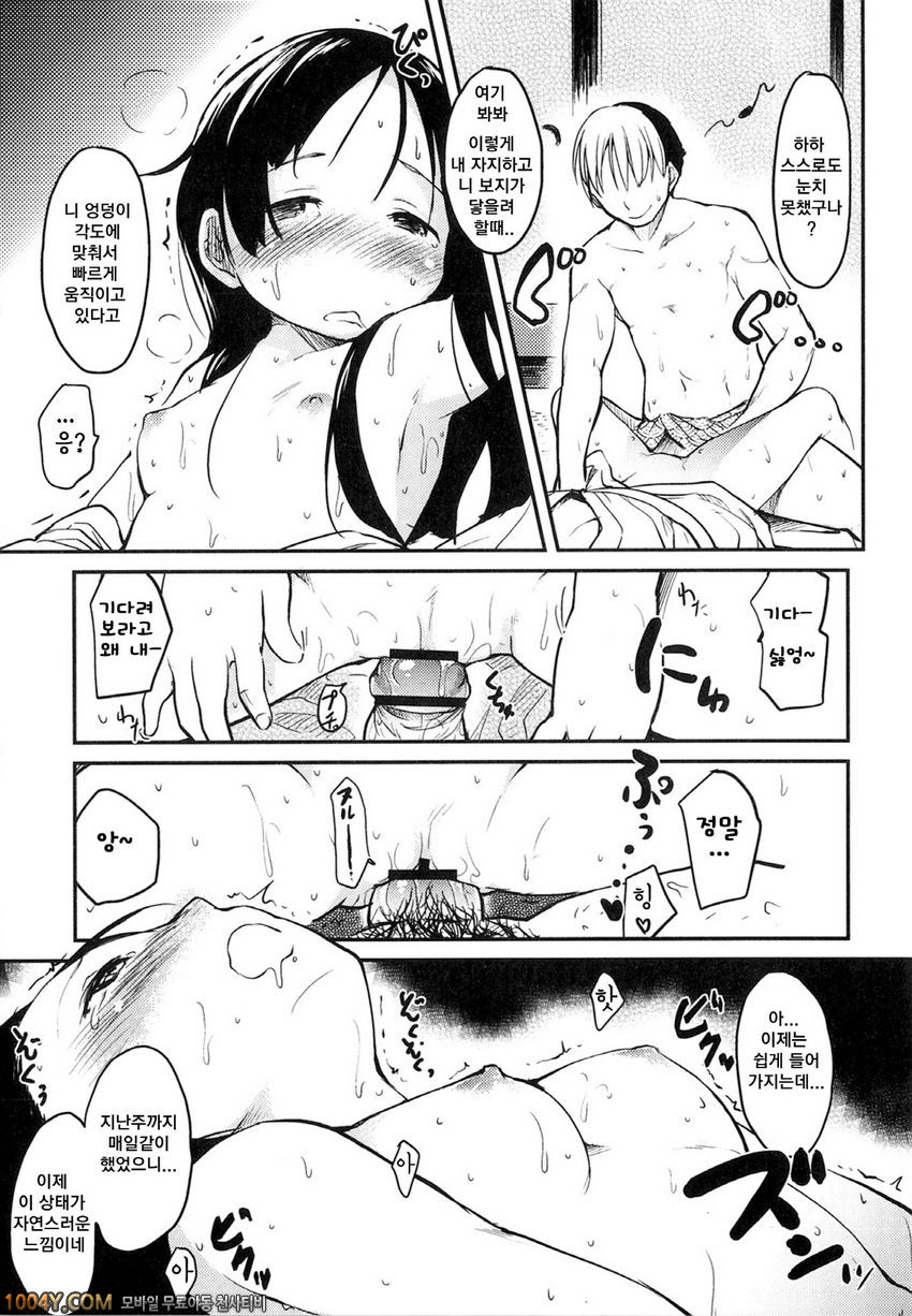 히토카노#11(完) 1x1_by 망가 이미지 #11