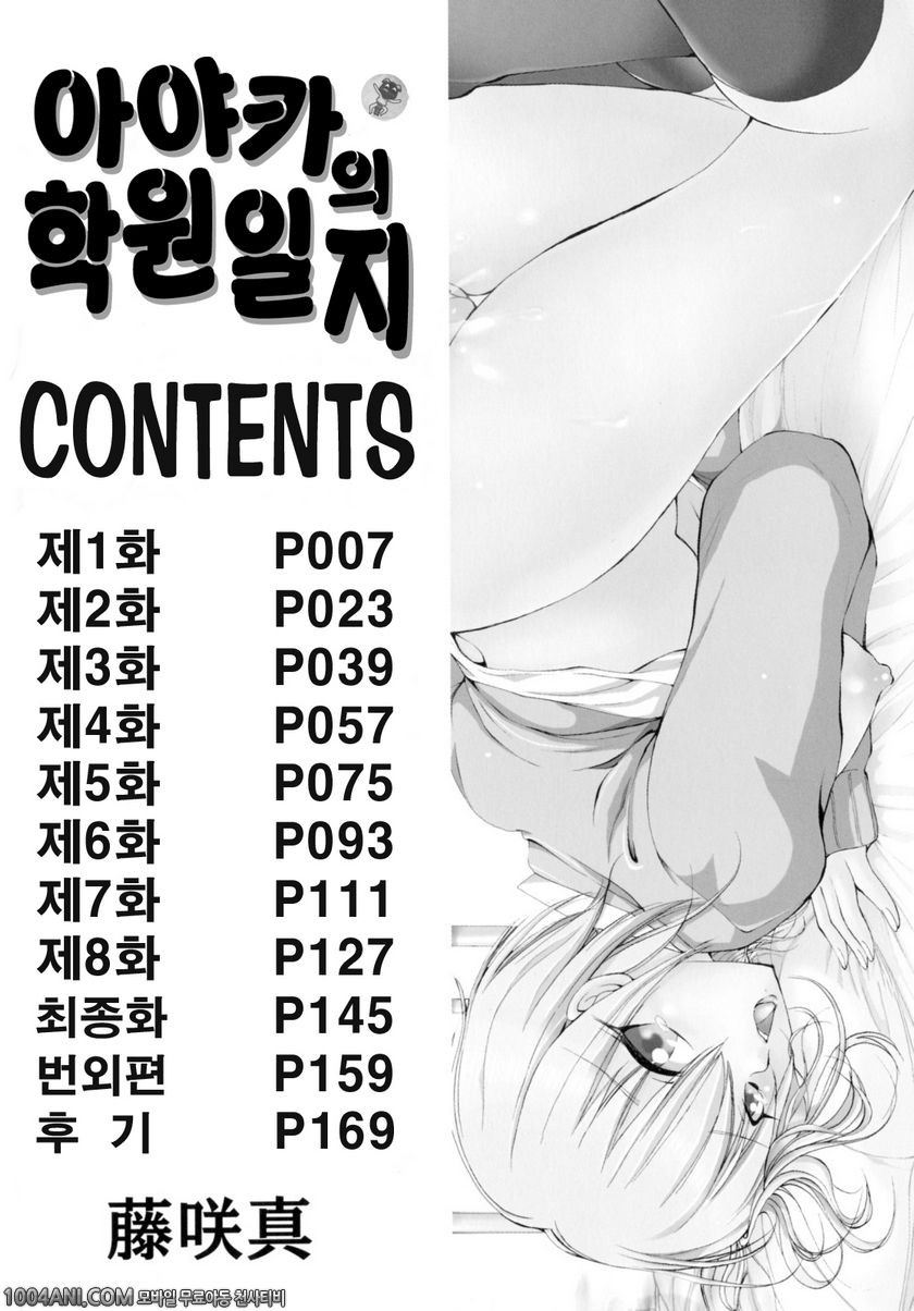 아야카의 학원일지 제1화_by 망가 이미지 #6