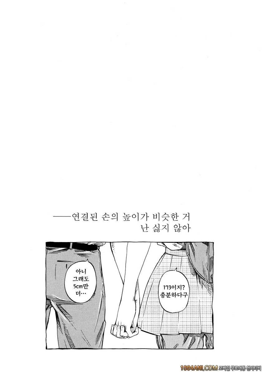 그녀 속성#5 우리의 비밀기지_by 망가 이미지 #22