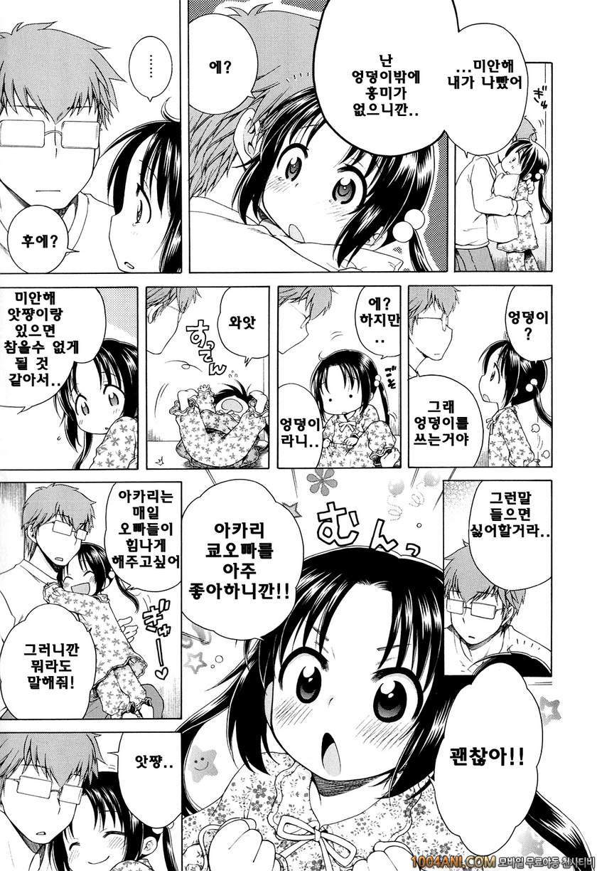 달맞이꽃의 아카리#4 츠키미장의 아카리4_by 망가 이미지 #7