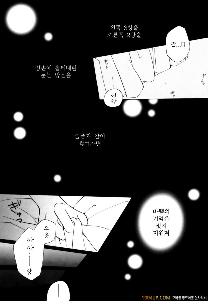 red Corolla#11 기억을 지우는 눈물_by 망가 이미지 #2