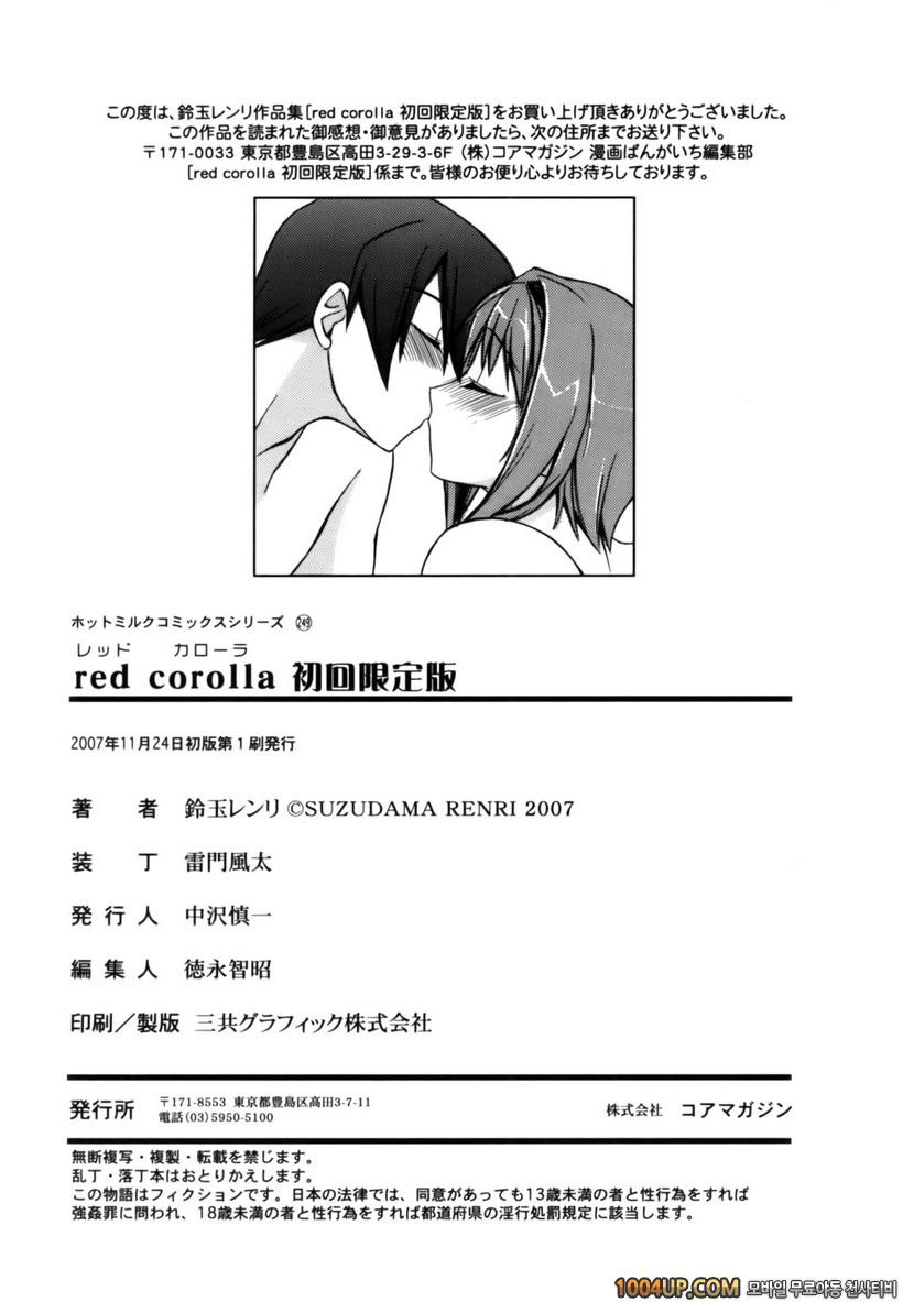 red Corolla#12(完) 기억을 지우는 눈물(완결편)_by 망가 이미지 #26