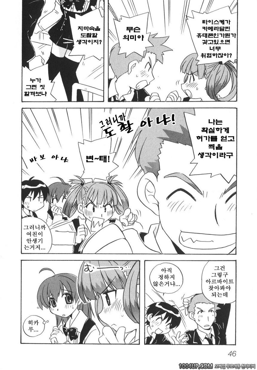 School Days#3 뇌에 깊이 새겨!_by 망가 이미지 #4