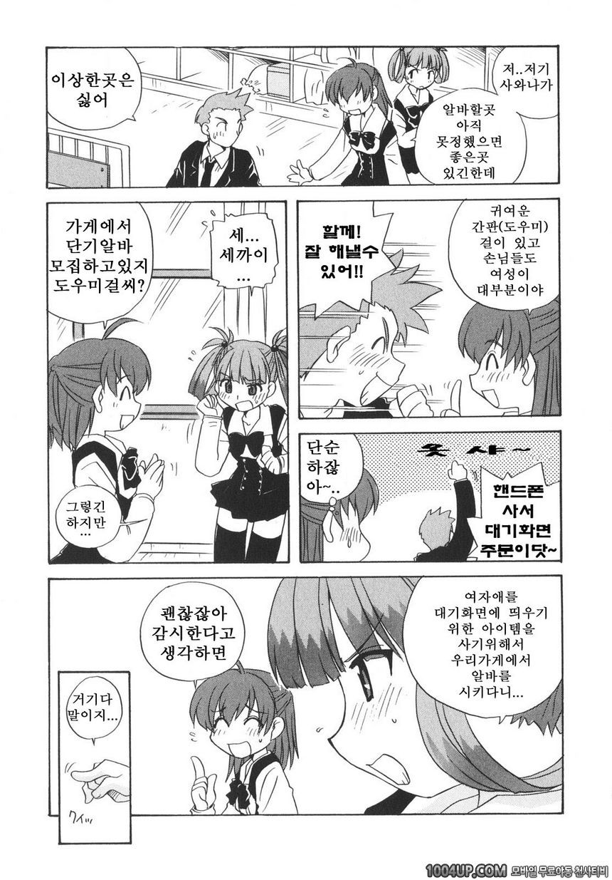 School Days#3 뇌에 깊이 새겨!_by 망가 이미지 #5