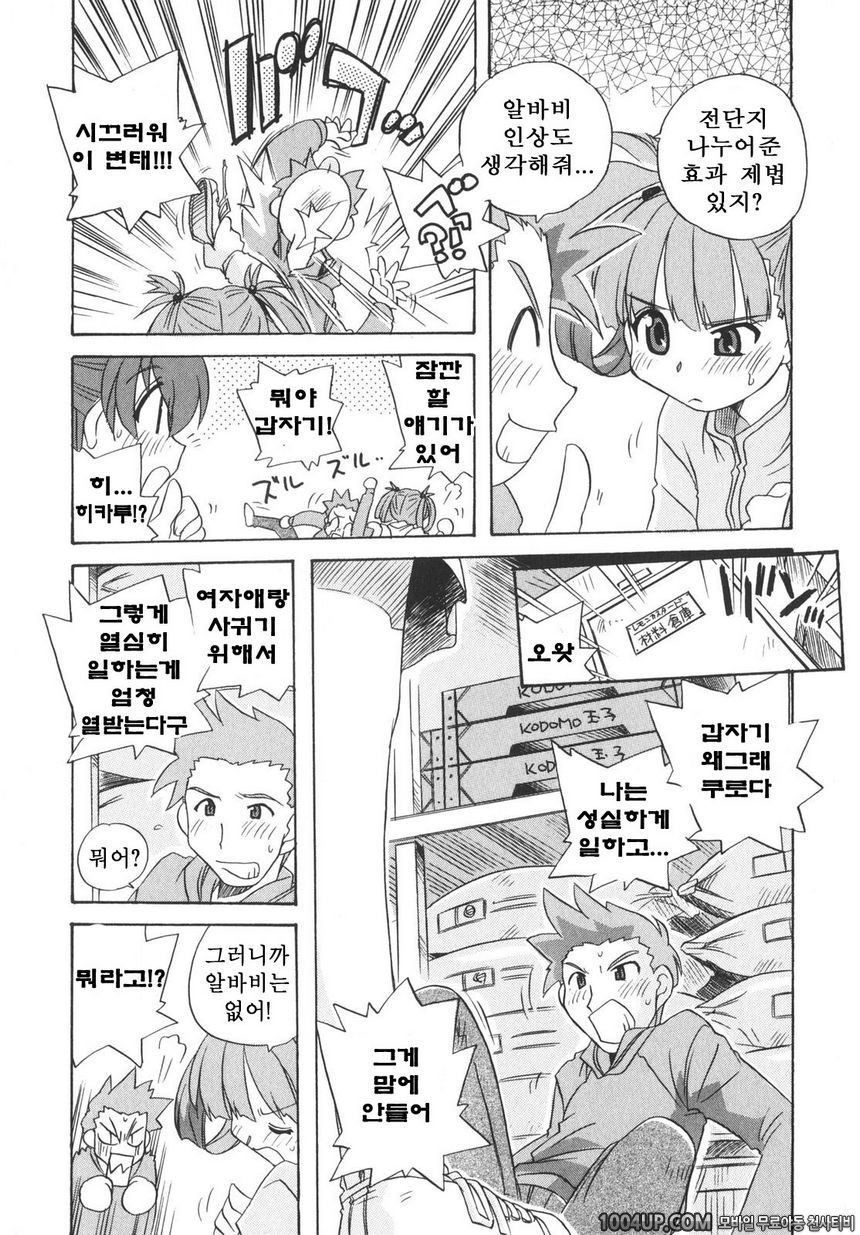 School Days#3 뇌에 깊이 새겨!_by 망가 이미지 #9