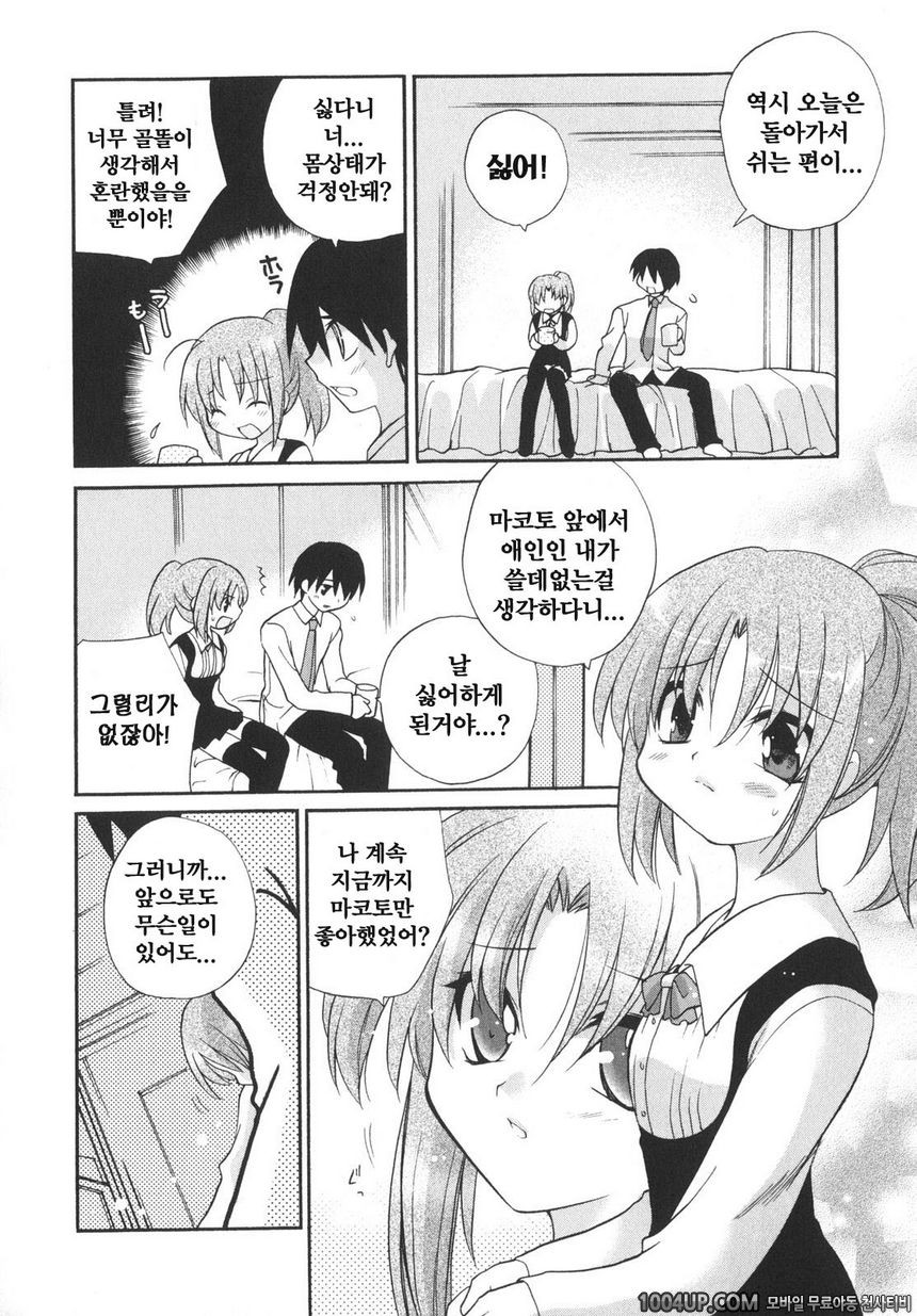 School Days#7 고집불통_by 망가 이미지 #10