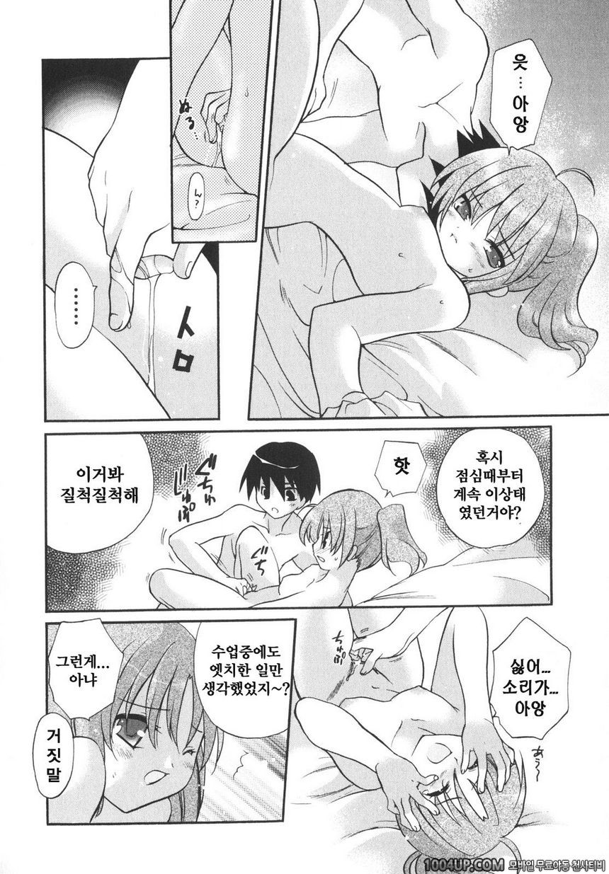 School Days#7 고집불통_by 망가 이미지 #12