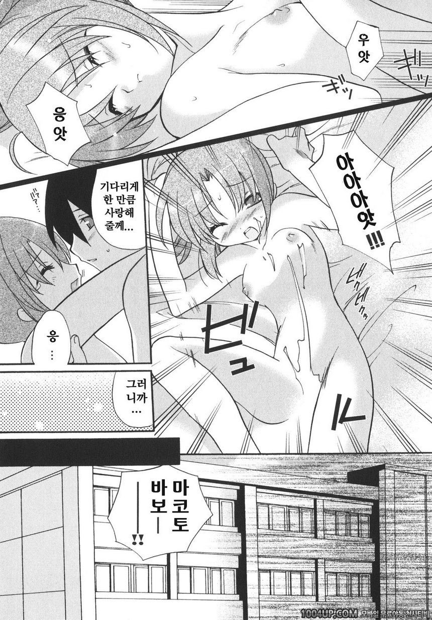 School Days#7 고집불통_by 망가 이미지 #15