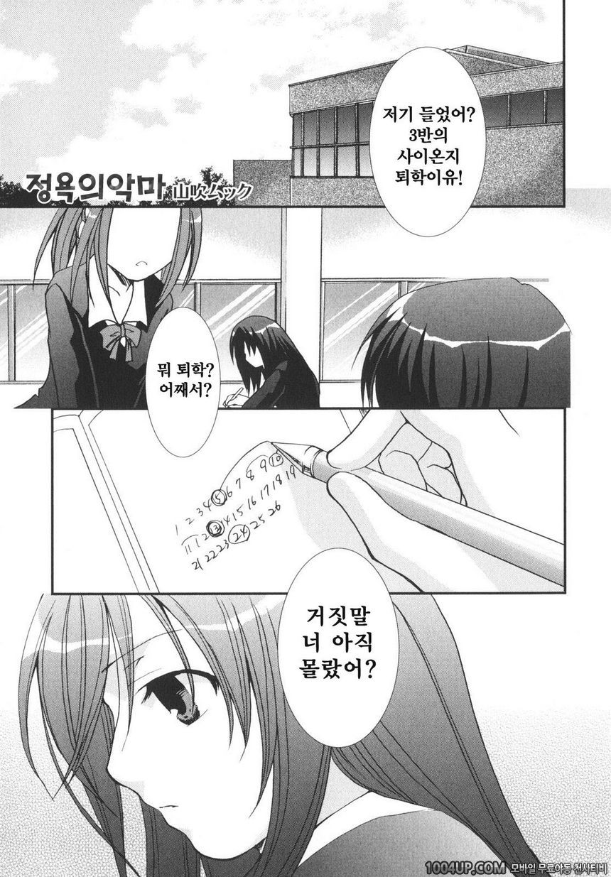 School Days#9 정욕의 악마_by 망가 이미지 #1