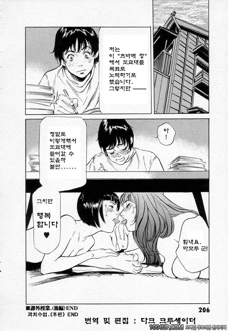 도쿄대 수험전문 기숙사 과외수업 잘먹겠습니다♡ 후편_by 망가 이미지 #20