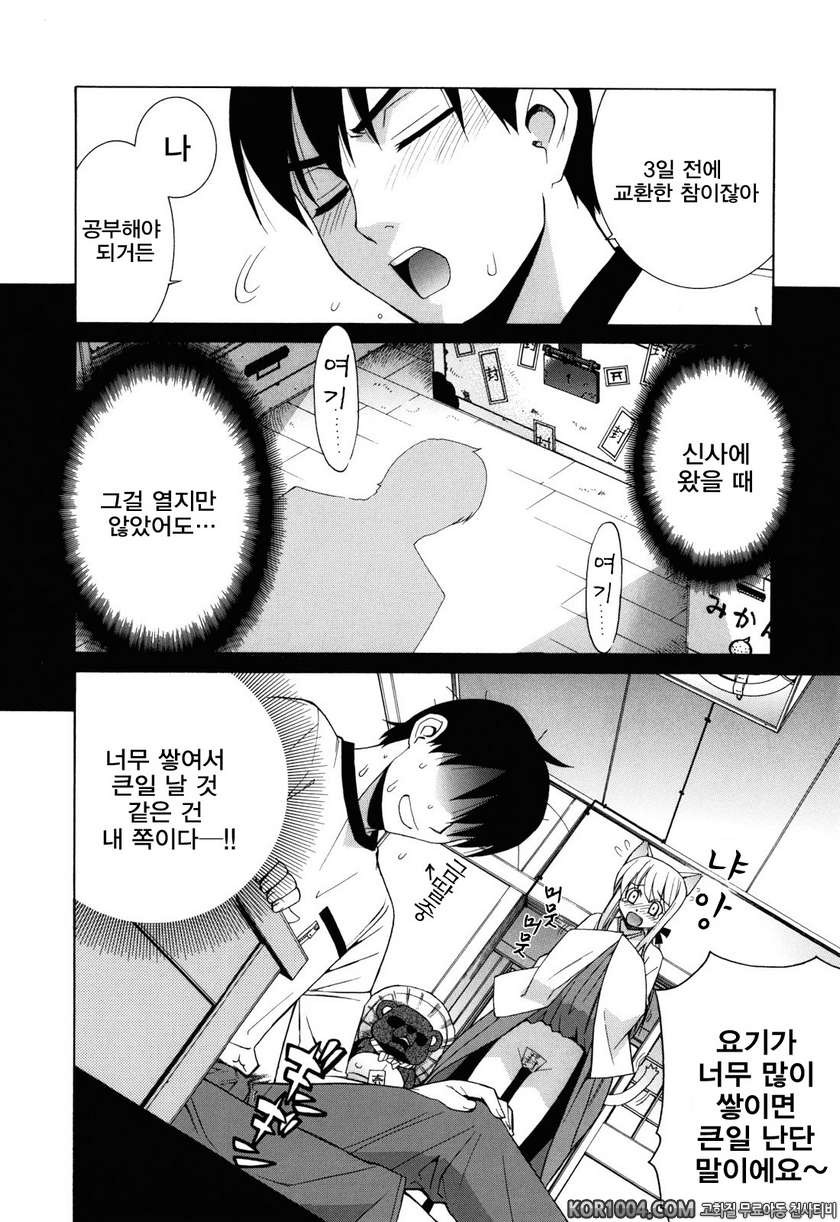 냥이무녀땅#1- 냥이무녀땅 제1화_by 망가 이미지 #14