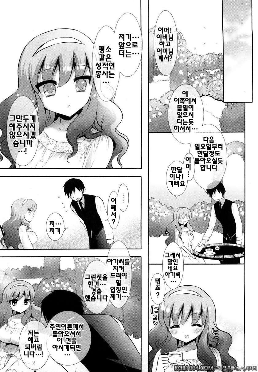 야한짓하자#2- お嬢様の言うとあり_by 망가 이미지 #9