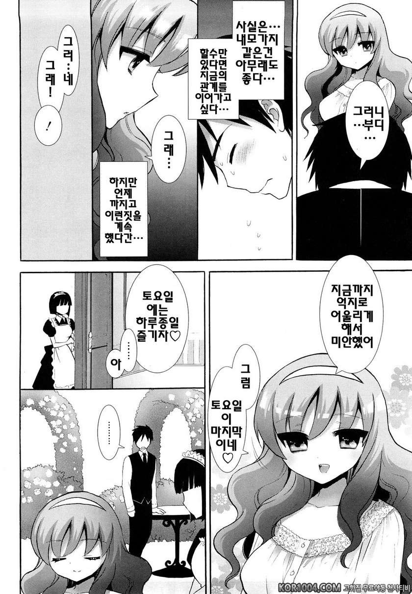 야한짓하자#2- お嬢様の言うとあり_by 망가 이미지 #10