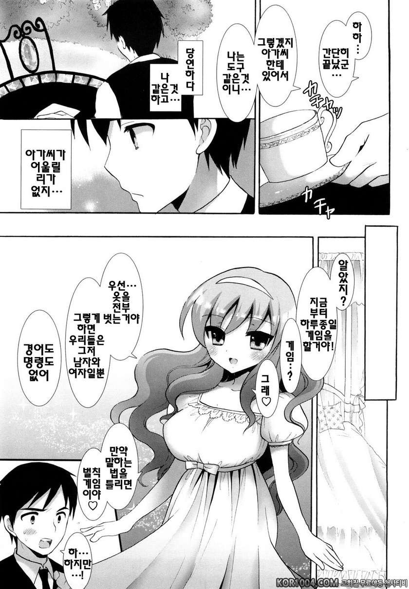 야한짓하자#2- お嬢様の言うとあり_by 망가 이미지 #11