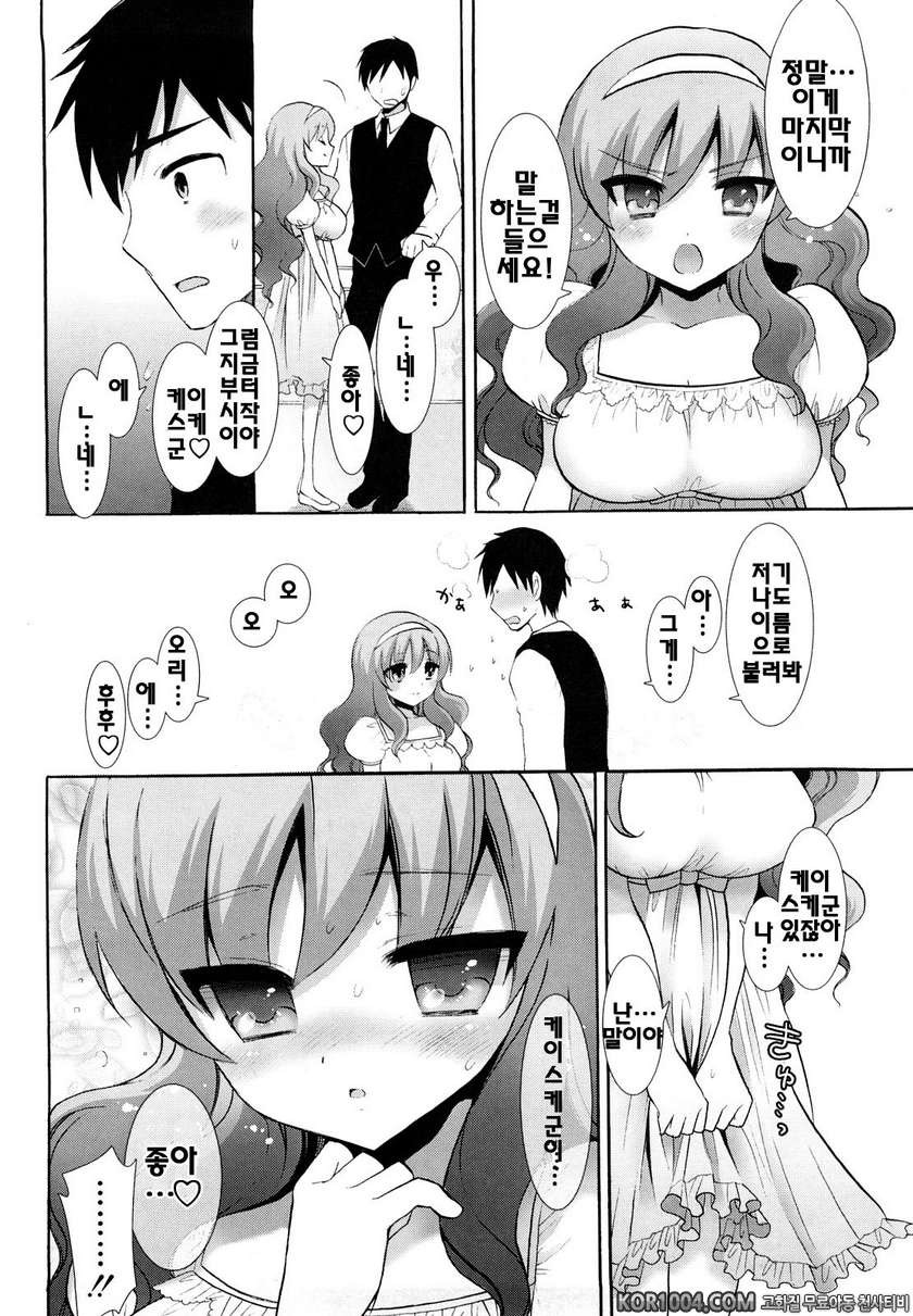 야한짓하자#2- お嬢様の言うとあり_by 망가 이미지 #12