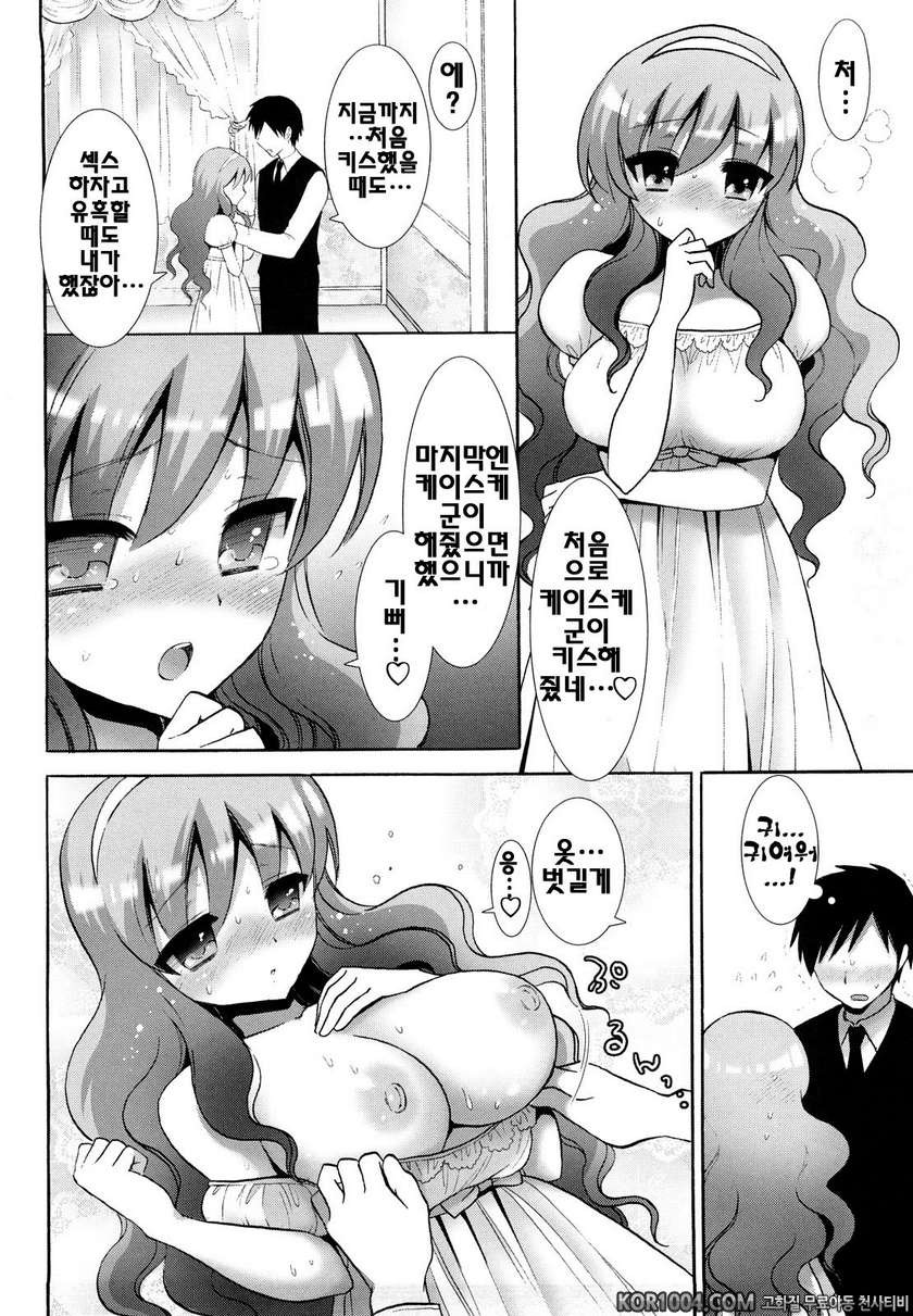 야한짓하자#2- お嬢様の言うとあり_by 망가 이미지 #14